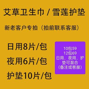 艾草卫生巾日夜雪莲护垫抑菌暖宫超薄透气干爽纯棉网面 宫健康密码