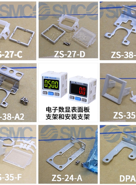 SMC数显压力表开关ISE/ZSE30A配件安装架ZS-27-C/ZS-38-A1/A2支架