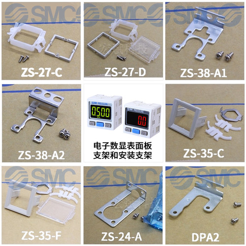 SMC数显压力表开关ISE/ZSE30A配件安装架ZS-27-C/ZS-38-A1/A2支架