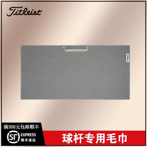 Titleist泰特利斯高尔夫球杆毛巾全新Players 球杆专用纤维毛巾