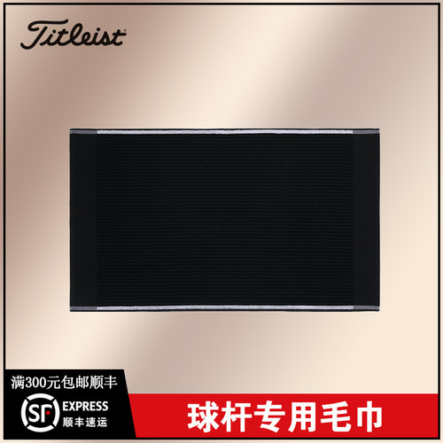 Titleist泰特利斯高尔夫球杆毛巾全新Players Terry全棉毛巾