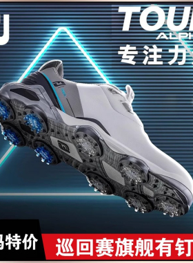 断码特价Footjoy高尔夫球鞋男士Tour Alpha有钉运动稳定舒适55502
