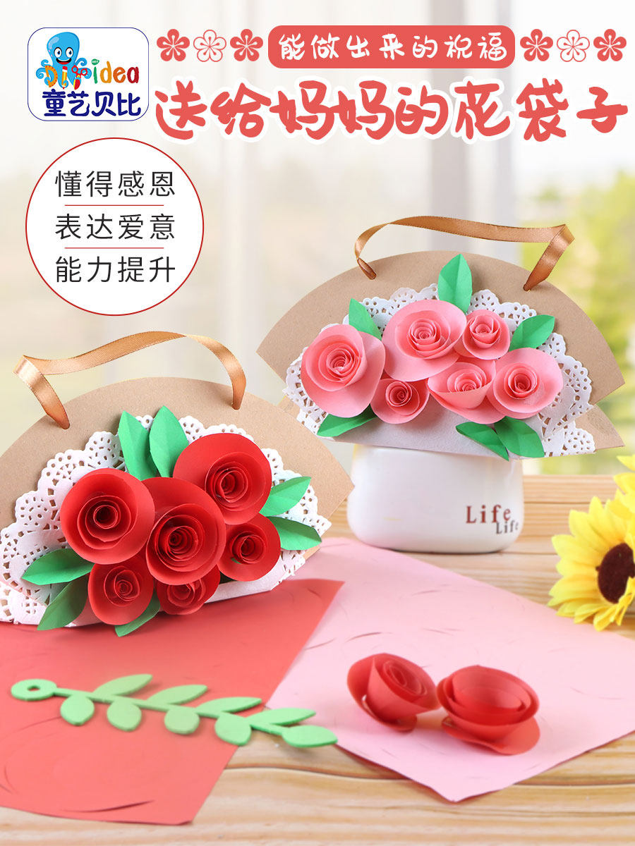 母亲节手工送给妈妈的花袋子幼儿园儿童diy制作材料包创意玩具