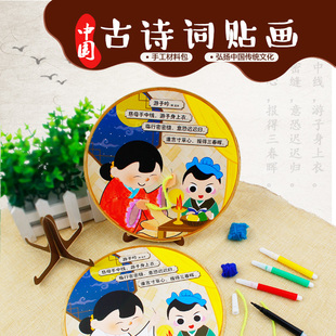 中国风古诗词粘贴画幼儿园儿童手工diy制作材料包创意玩具作品