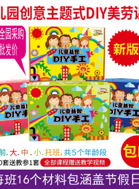 童艺园手工diy材料包幼儿园