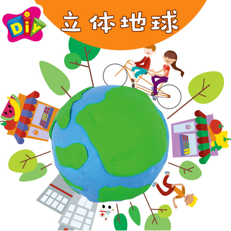 保护地球母亲保丽龙幼儿园儿童手工diy制作材料包益智创意玩具