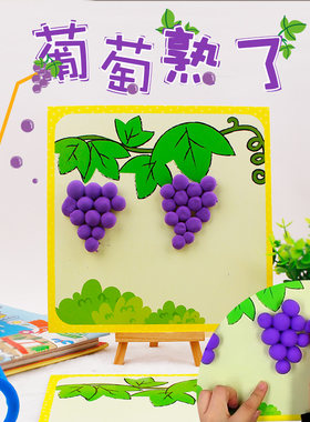 亲子葡萄熟了幼儿园手工diydiy