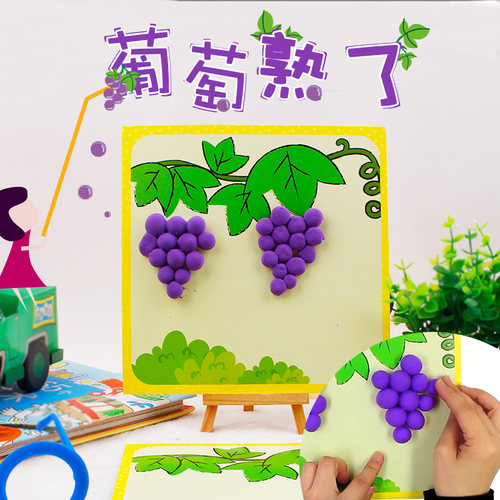 亲子葡萄熟了幼儿园手工diydiy