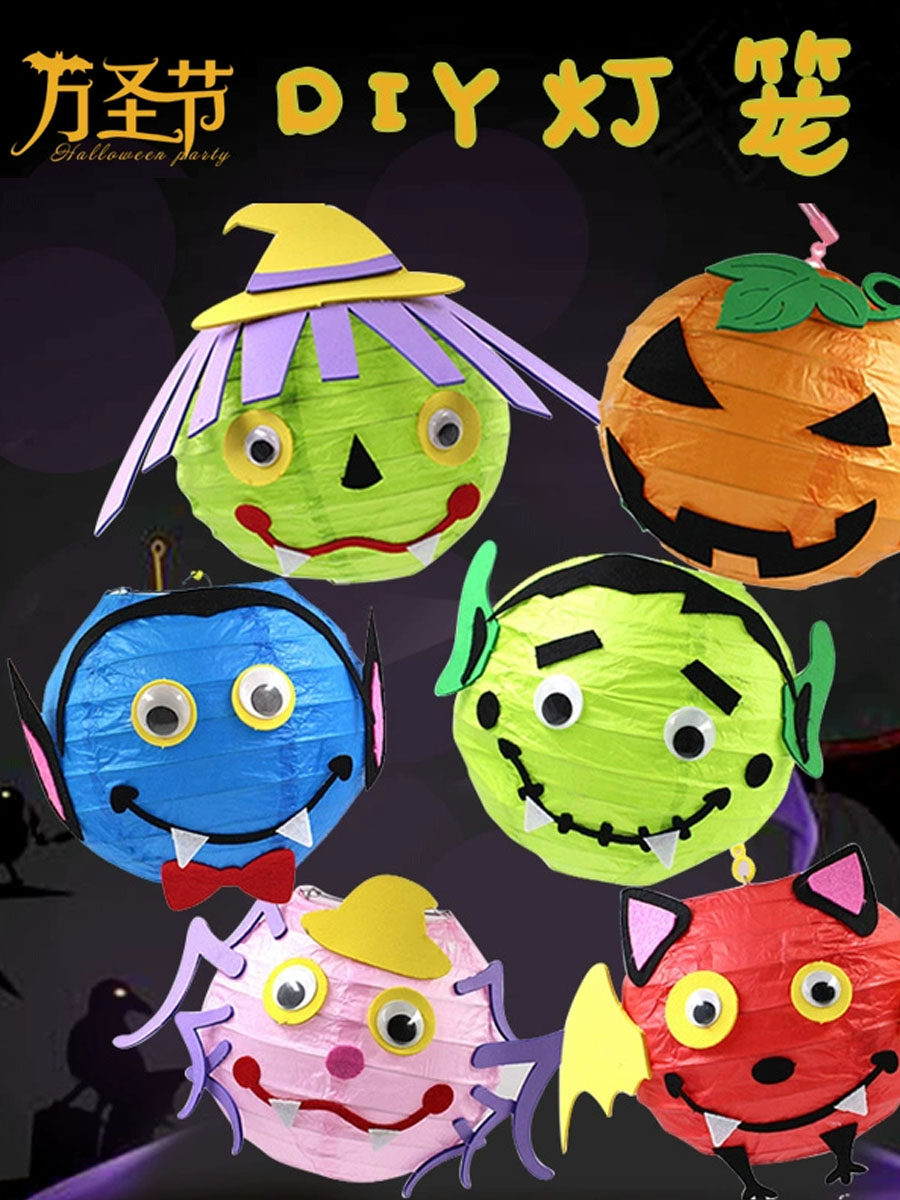 万圣节搞怪灯笼装饰作品幼儿园儿童diy手工制作材料益智创意玩具