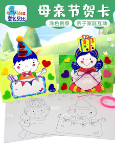 母亲节创意贺卡绘画涂色美术幼儿园儿童diy手工制作材料包益智
