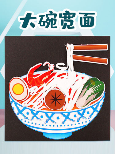 面条DIY幼儿手工手工材料包