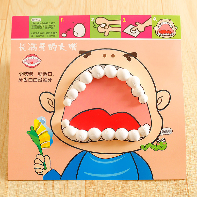 生活技能宝宝会刷牙幼儿园儿童手工diy制作材料包益智创意玩具
