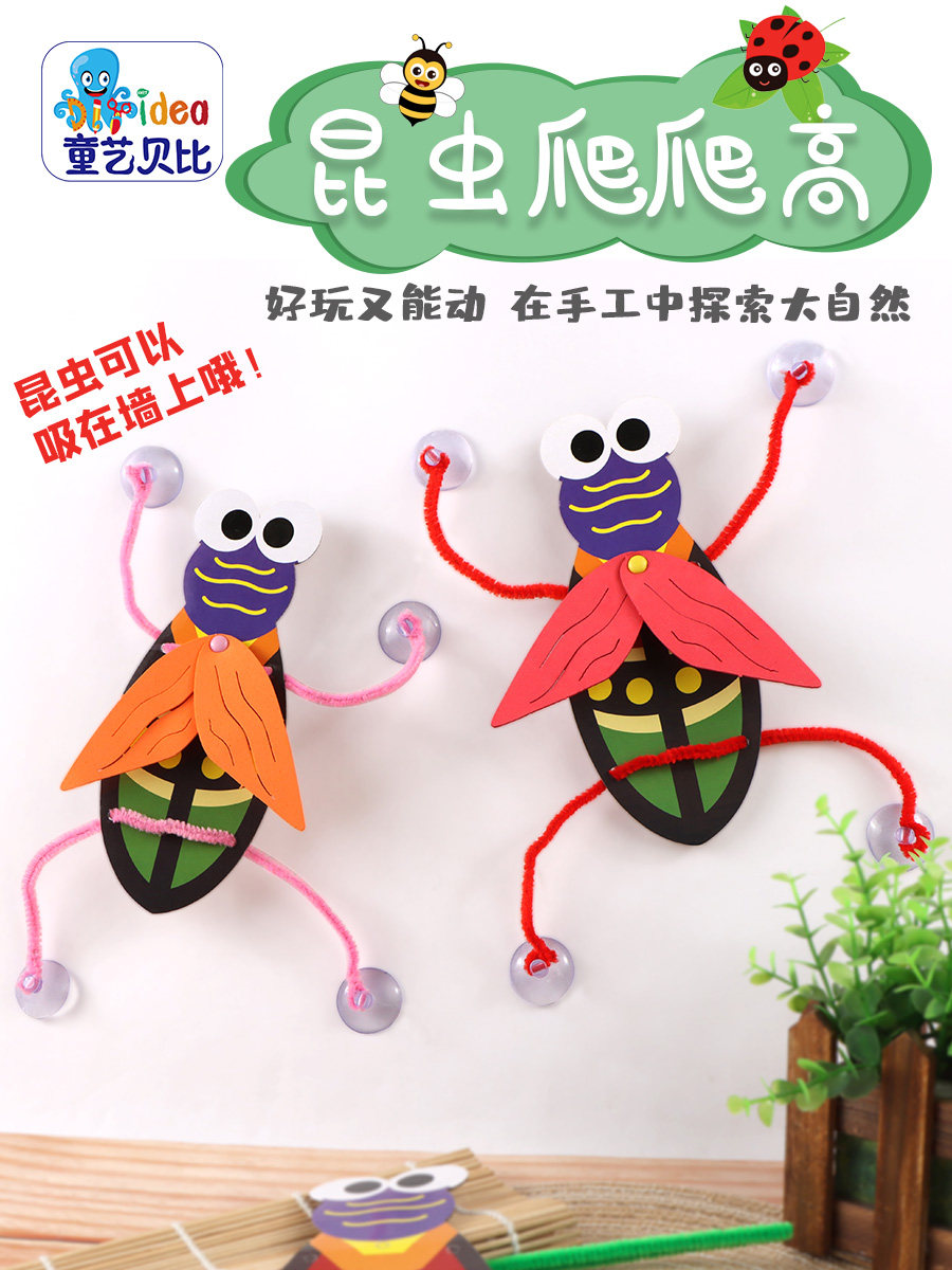 亲子活动昆虫动物蟋蟀爬爬高幼儿园手工diy制作材料包益智玩具