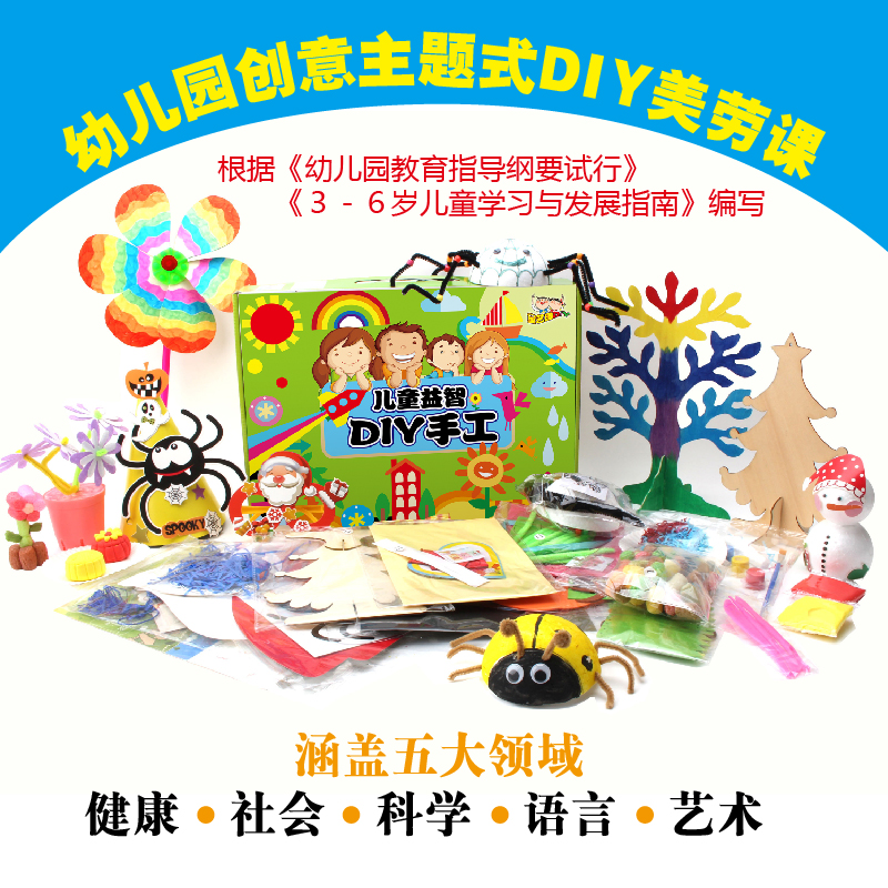 diy儿童益智大中创意美劳