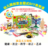幼儿园儿童益智创意美劳diy手工制作课程大中小班教玩具材料包