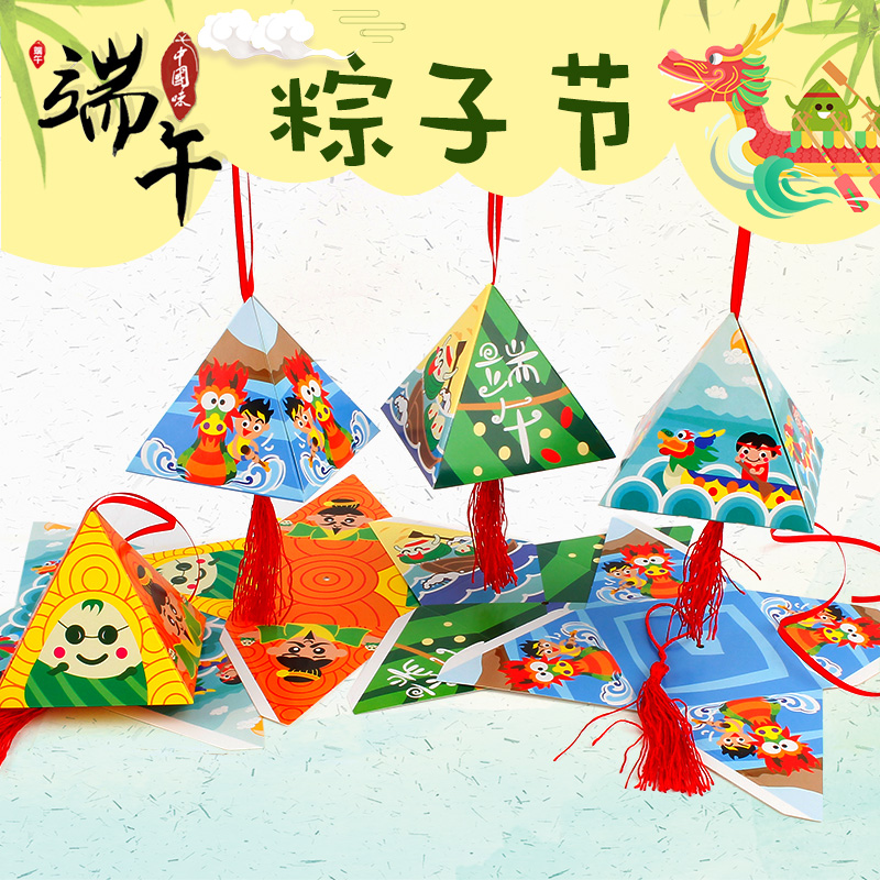 端午节粽子挂饰幼儿园儿童手工diy制作材料包亲子益智玩具礼物