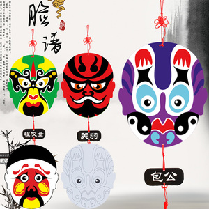 中国风文化脸谱面具幼儿园儿童diy手工制作材料包创意玩具礼物