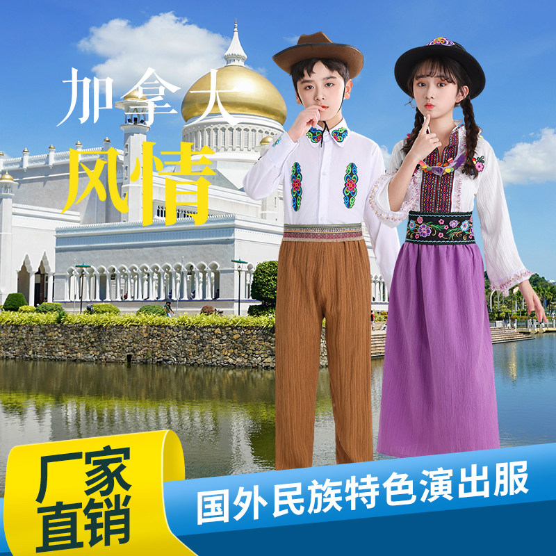 儿童加拿大马尔代夫欧洲国外演出服异域风情特色国际民族服运动会