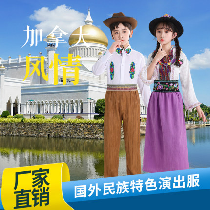 儿童加拿大马尔代夫欧洲国外演出服异域风情特色国际民族服运动会