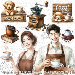 咖啡厅店员咖啡机磨豆机器具插画剪贴画手账拼贴装饰png素材