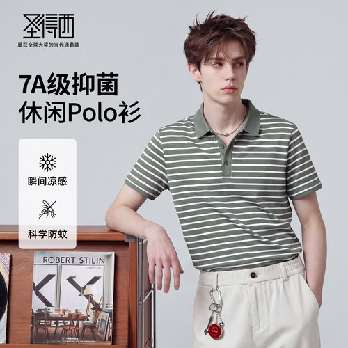 【7A抗菌&凉感防蚊】圣得西男士短袖polo衫2026新款夏季条纹薄T恤