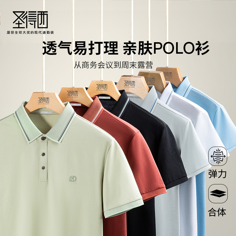 圣得西高级感短袖POLO衫男款2025年夏季新款弹力舒适商务休闲T恤