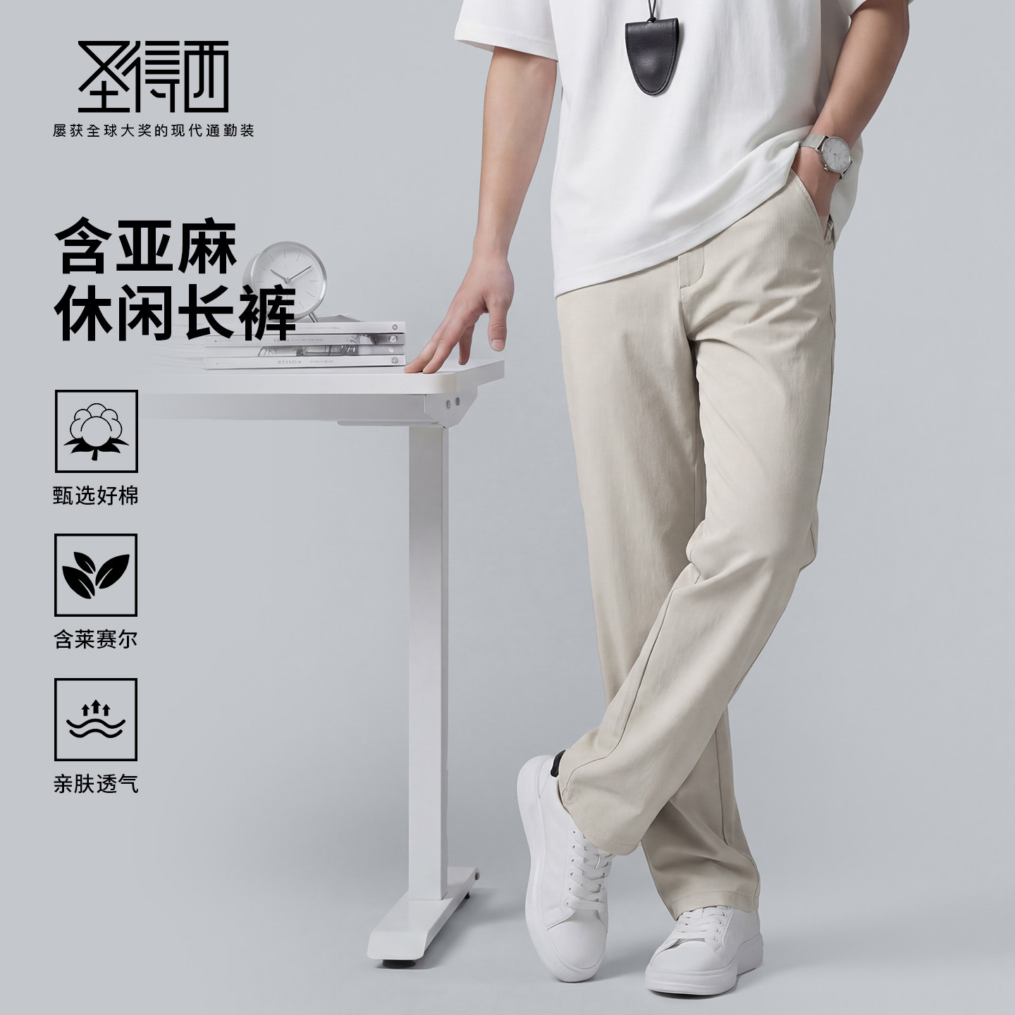 【含棉】圣得西休闲裤男款2026新款春季舒适透气百搭纯色直筒裤子图片