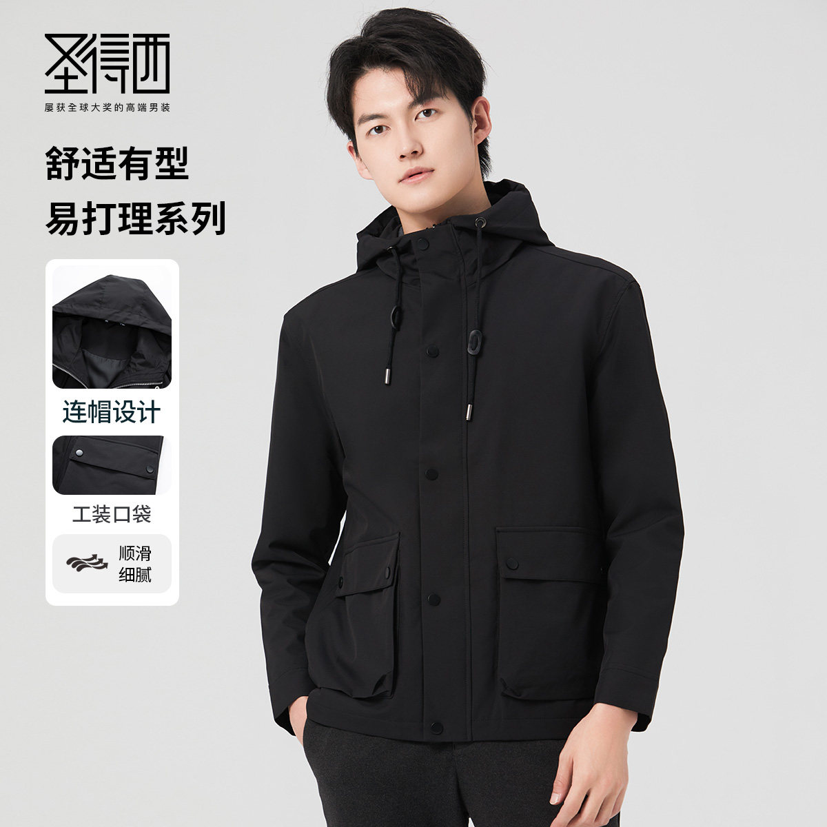 【舒适易打理】圣得西男士连帽风衣式夹克26春季工装风春季外套潮