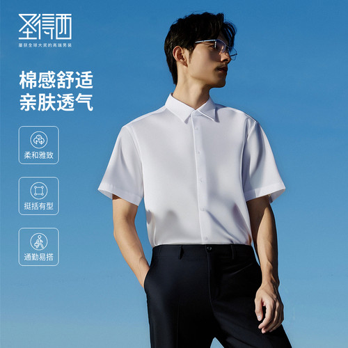 【商场同款】圣得西男士夏季短袖商务舒适商务经典通勤款正装衬衫