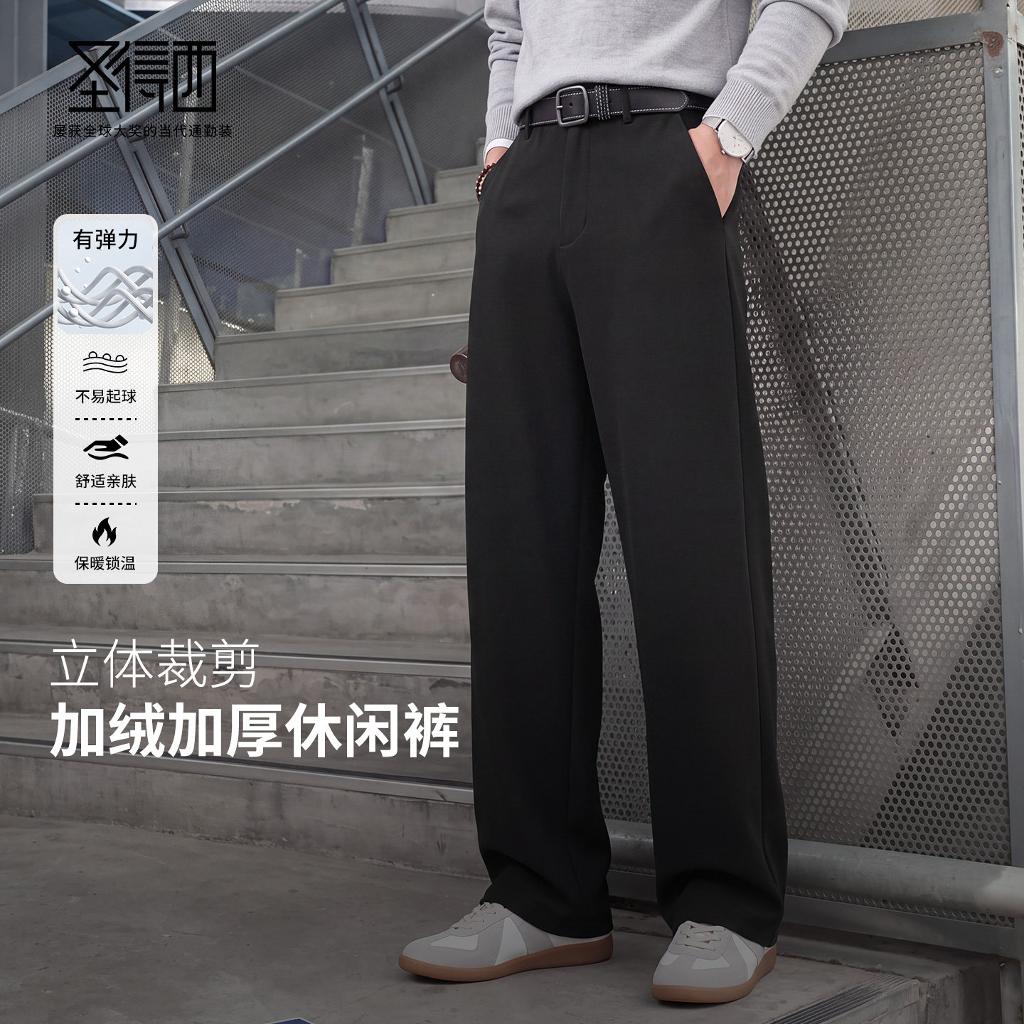 【含桑蚕丝】圣得西轻奢宽松男士休闲裤秋冬垂感加绒加厚通勤长裤