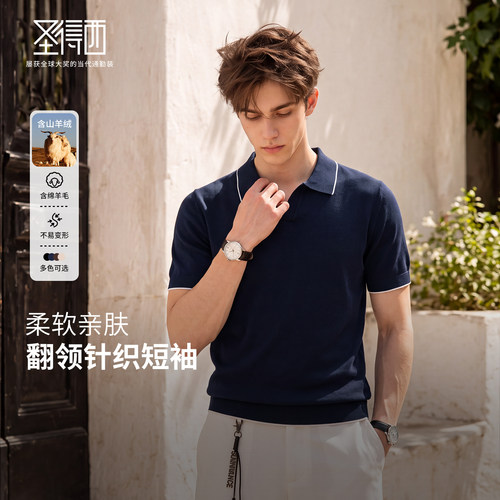 圣得西山羊绒绵羊毛男士针织衫