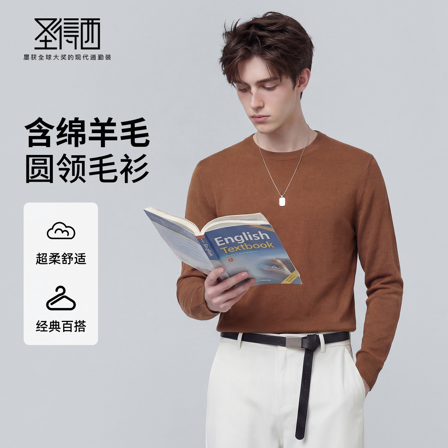 【含羊毛】圣得西2026春季新款男士长袖t恤纯色打底毛衫套头上衣