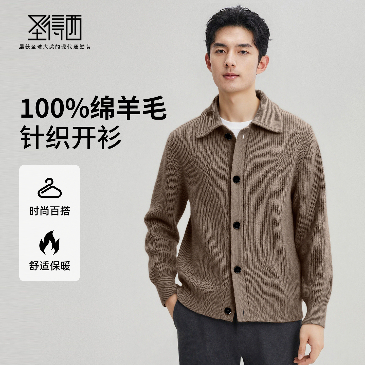 圣得西男粗织复古羊毛开衫