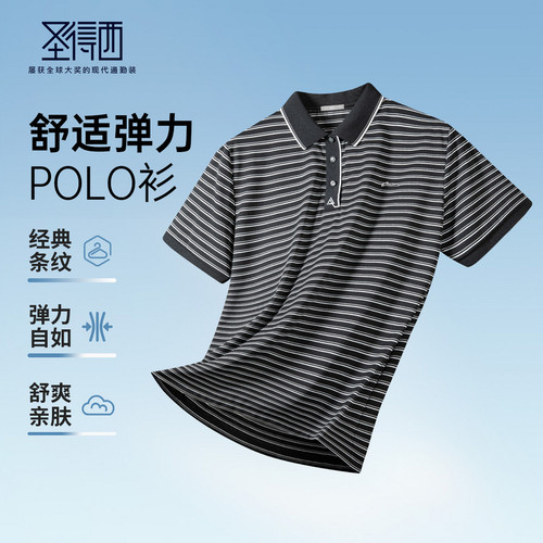 圣得西商务通勤透气短袖polo衫