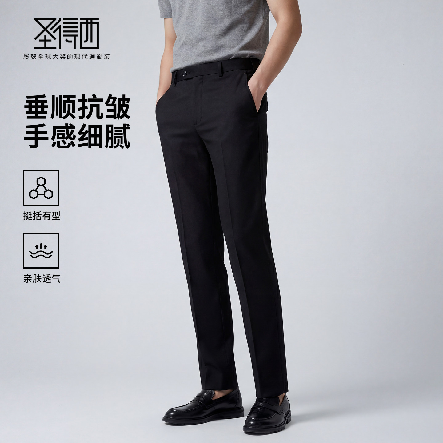 【易打理】圣得西2026年春季西裤男士直筒垂坠感高级感商务长裤