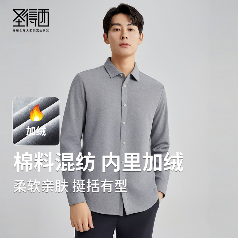 【加绒加厚】圣得西保暖衬衫男2025秋季款简约百搭休闲长袖上衣