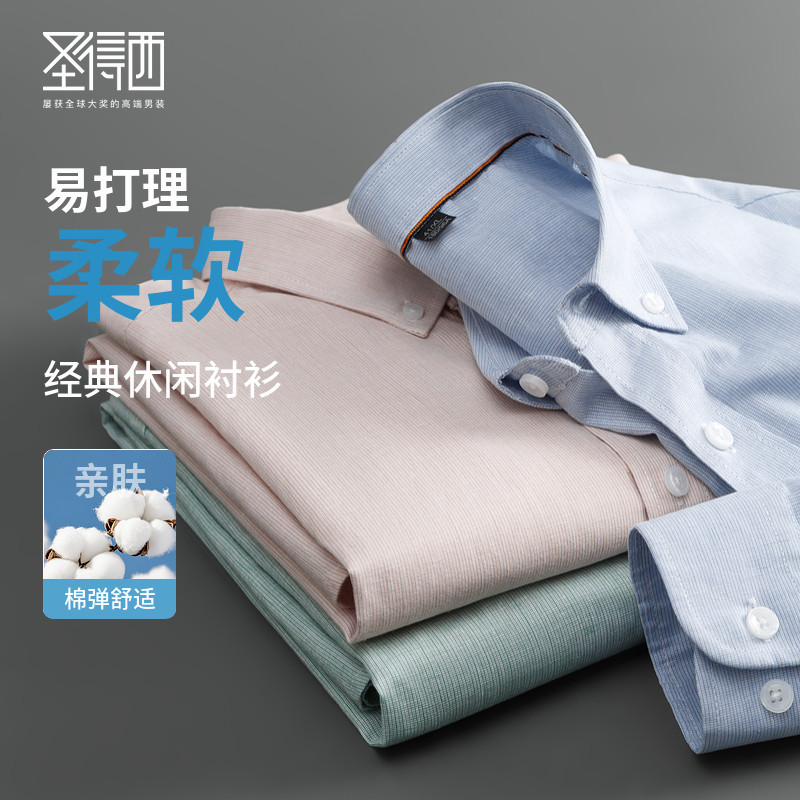 【含天丝】圣得西25秋冬长袖衬衫易打理商务通勤纯色简约休闲男装,男装,衬衫,淘宝优惠券,粉丝福利购,淘宝优惠卷