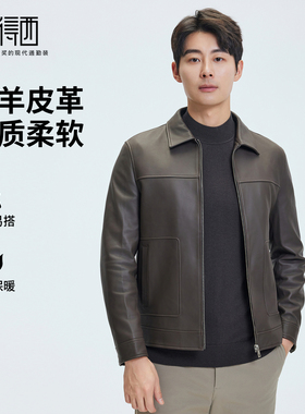 【门店同款&绵羊皮】圣得西2025年冬季男士翻领拉链皮衣休闲外套