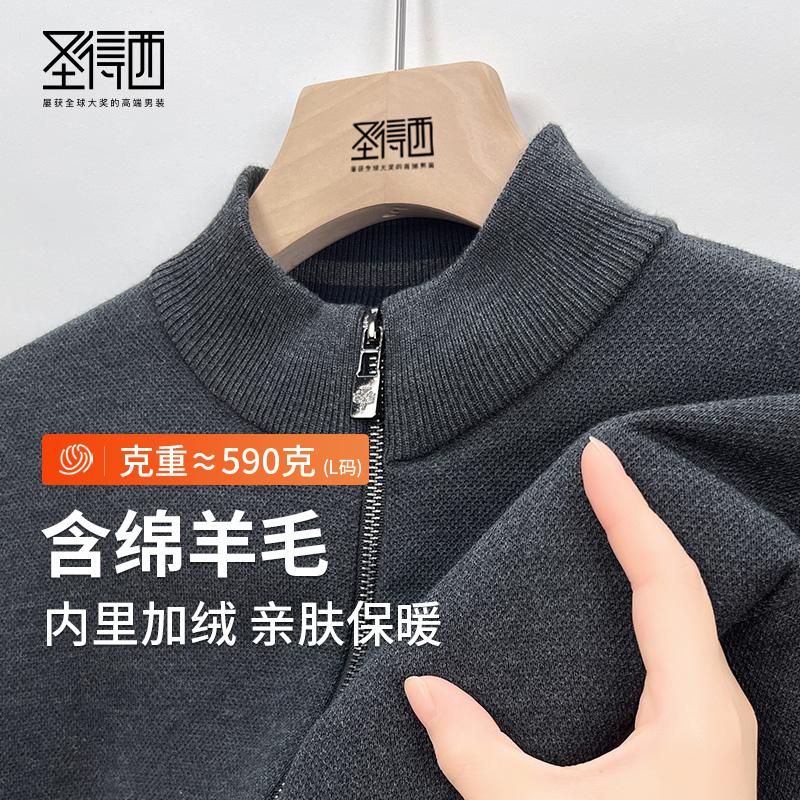 【含羊毛】圣得西针织开衫男2025秋冬新款男士休闲加绒毛衫外套潮