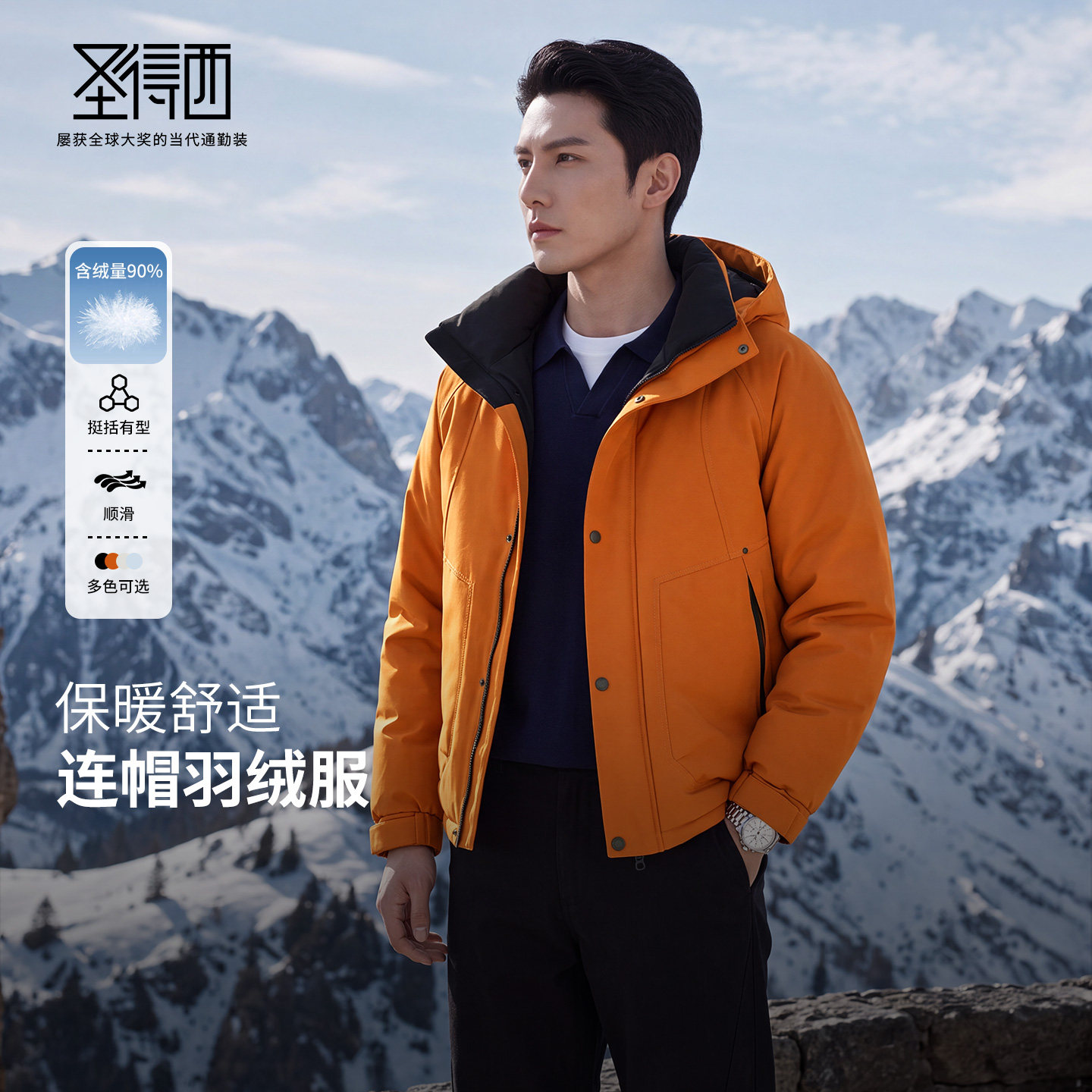 圣得西男士连帽防寒鸭绒羽绒服