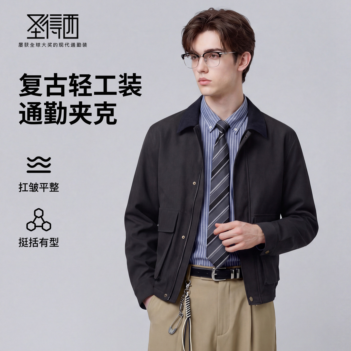 【挺括有型】圣得西复古轻工装通勤翻领夹克春装男士2026新款外套