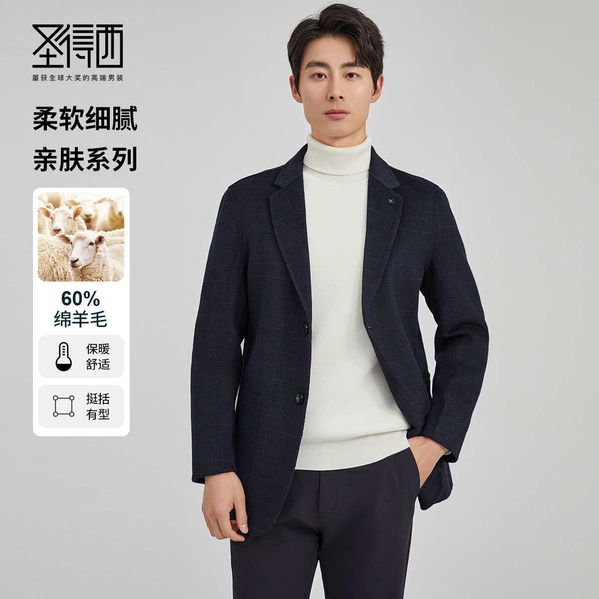 【含绵羊毛】圣得西大衣男款冬季高级感舒适商务休闲短款呢子外套