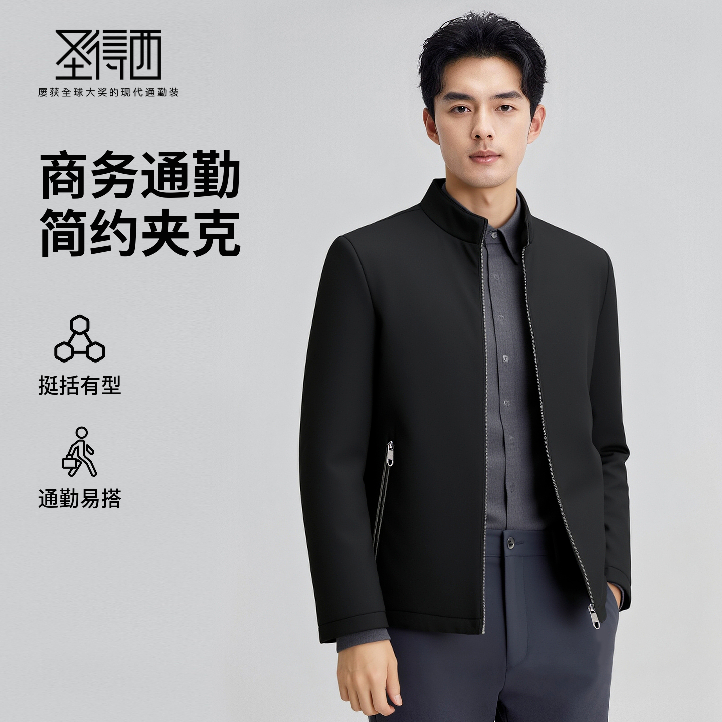 圣得西男士商务通勤简约夹克