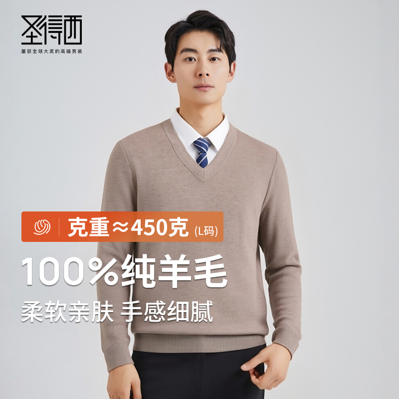 【100%绵羊毛】圣得西重磅加厚毛衣男秋冬款休闲V领针织衫上衣