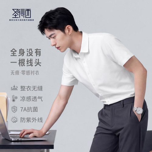 【门店同款&凉感防晒&7A抑菌】圣得西短袖衬衫男2026夏季无痕上衣