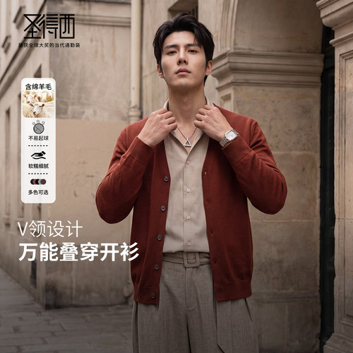 圣得西男士V领绵羊毛桑蚕丝开衫