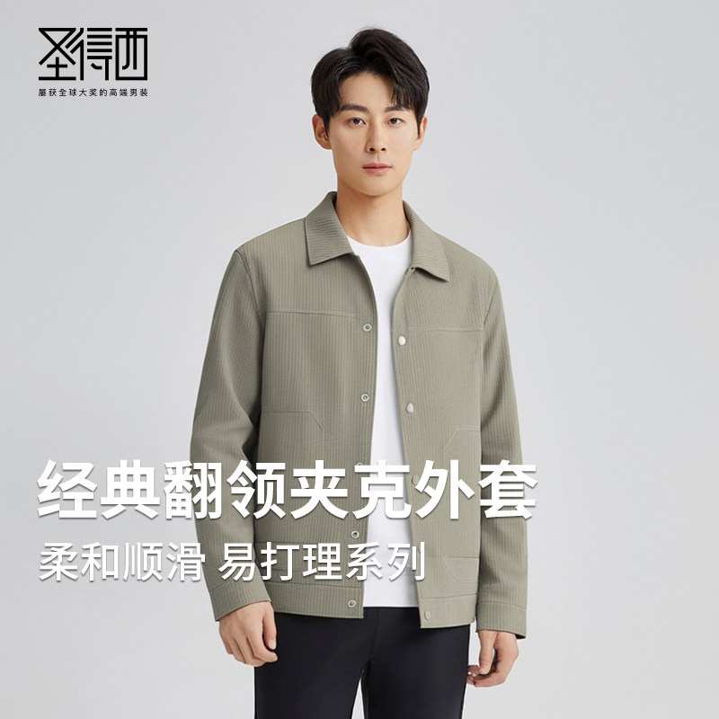 【立体提花】圣得西男士中青年翻领夹克外套2026春款简约轻奢外套