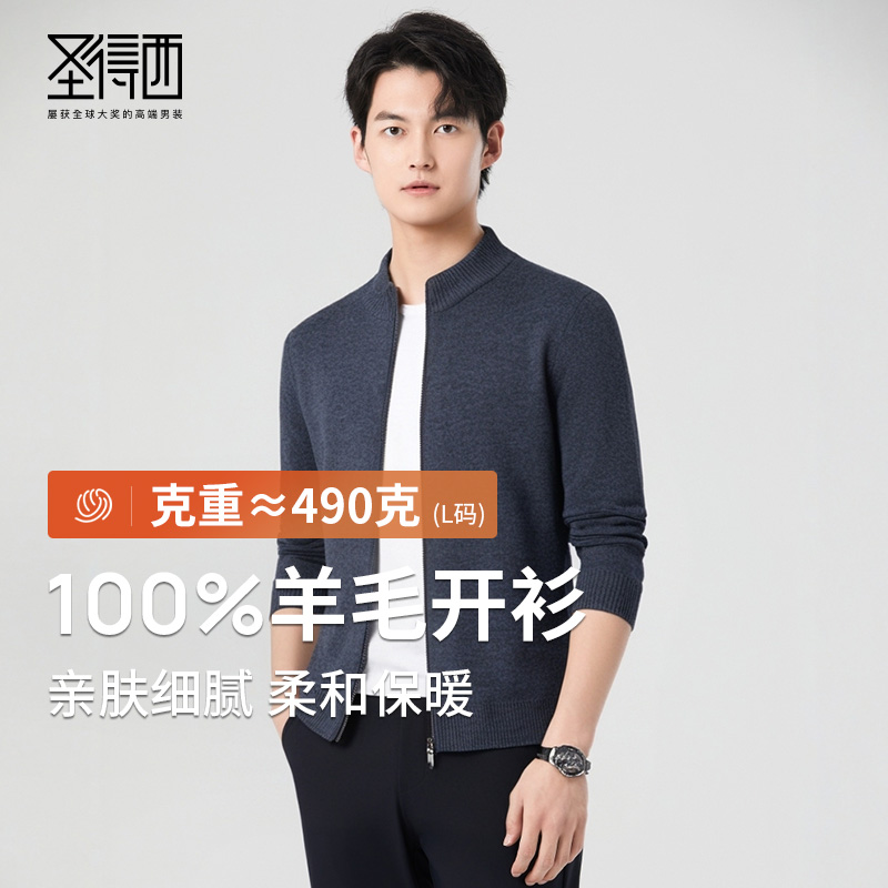 圣得西100%羊毛针织开衫外套