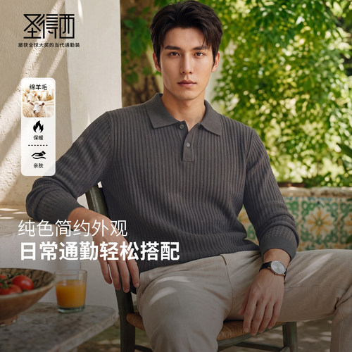 圣得西含山羊绒绵羊毛男针织衫