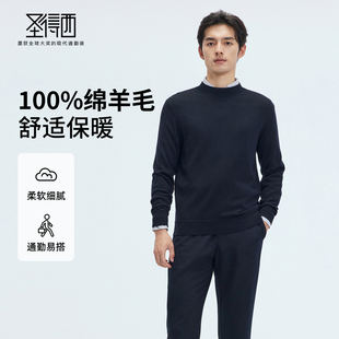 【门店同款&100%绵羊毛】圣得西25年男款冬季毛衫保暖纯色针织衫